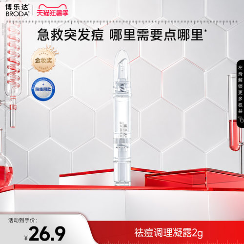 博乐达祛痘水杨酸点痘笔