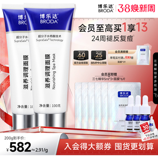 【38现货立抢】博乐达官方水杨酸祛痘去黑头控油滋养修护涂抹面膜