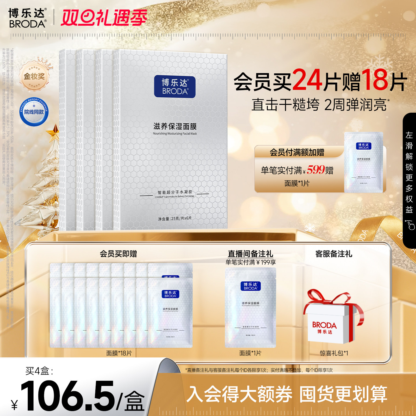 博乐达官方传明酸配方精简滋养晒后救急妆前打底深层补水保湿面膜