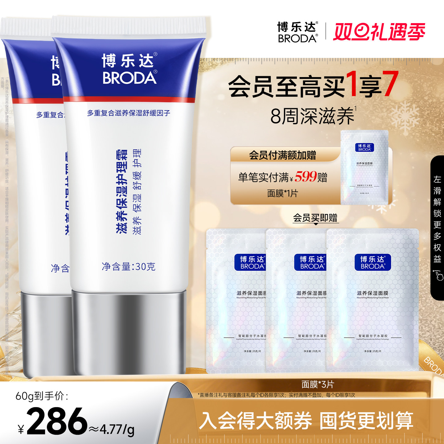 博乐达水杨酸滋养保湿护理霜