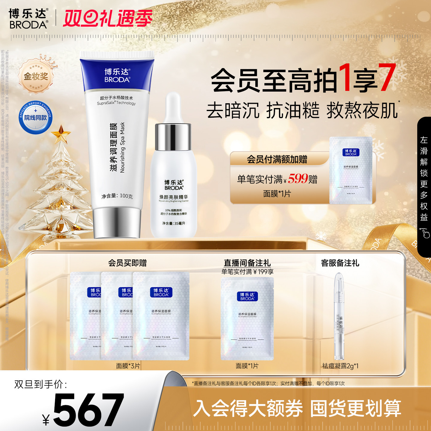 博乐达水杨酸面膜烟酰胺套装