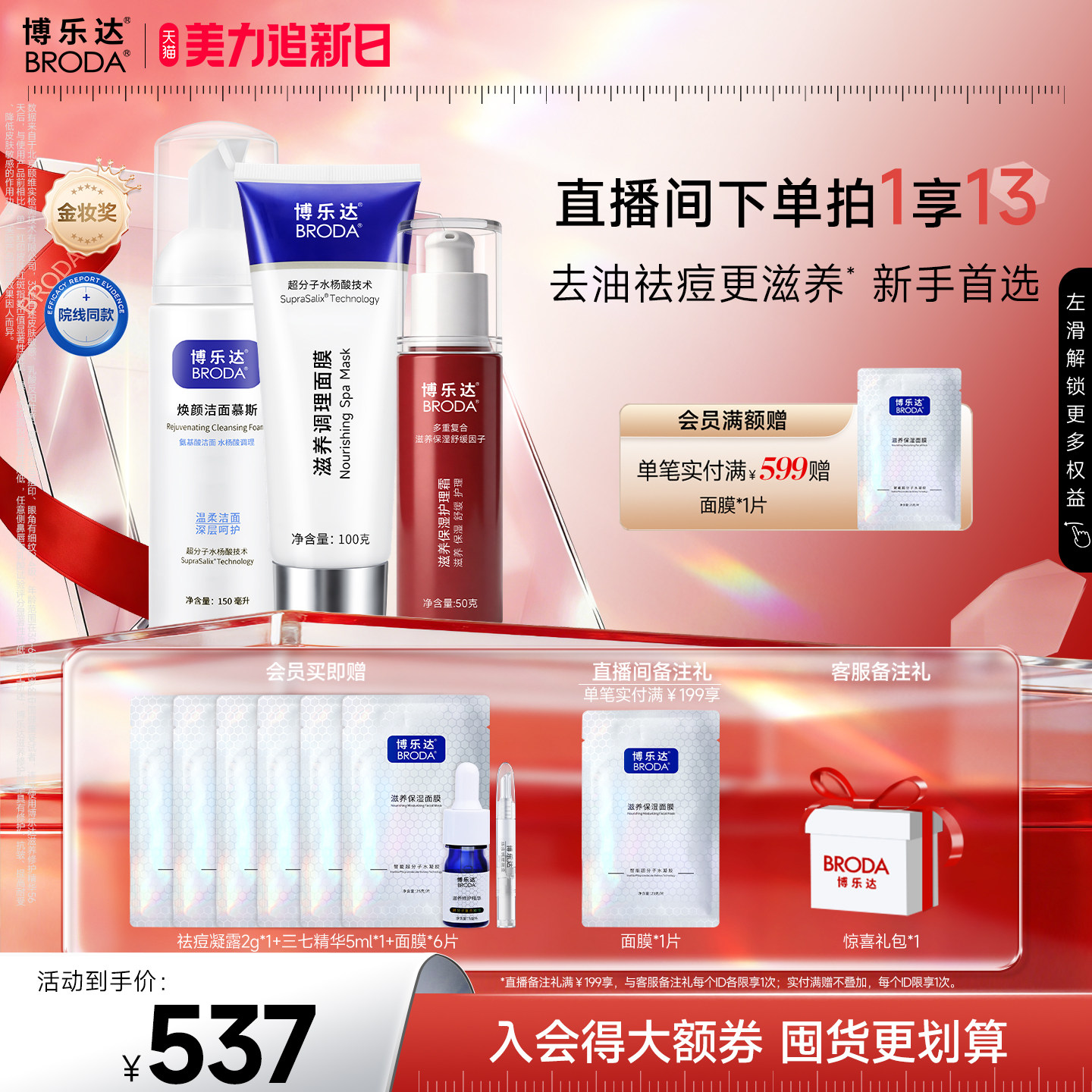 博乐达官方水杨酸祛痘去黑头去闭口清洁舒缓面膜洁面保湿霜组合装