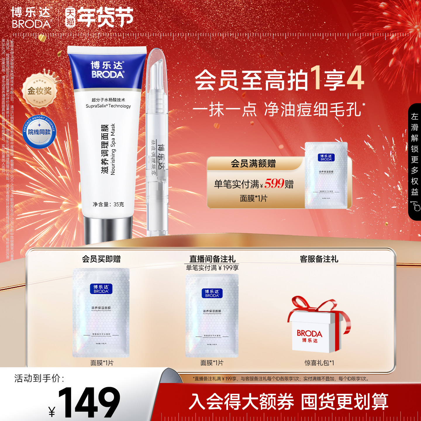 博乐达官方水杨酸祛痘去黑头闭口粉刺滋养修护调理面膜点痘笔套装,美容护肤/美体/精油,面部护理套装,淘宝优惠券,粉丝福利购,淘宝优惠卷