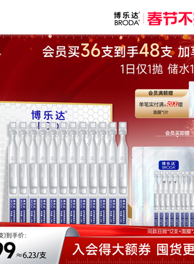 博乐达官方补水保湿修护舒缓弹嫩透亮舒缓肌肤敏肌适用日抛精华