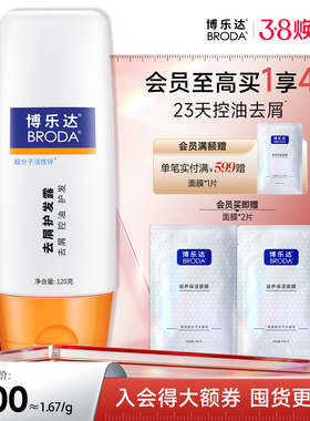 博乐达官方水杨酸去屑护发露无硅油养发呵护头皮清爽控油护发素