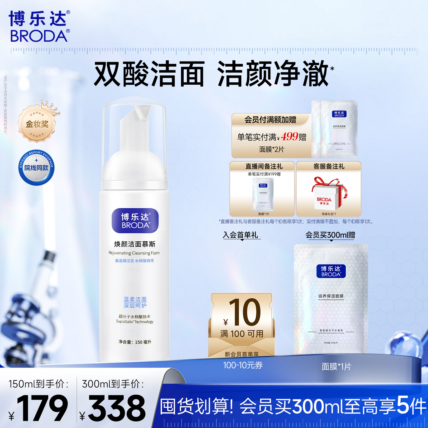 博乐达氨基酸深层清洁洁面慕斯