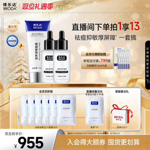 博乐达水杨酸祛痘滋养修护套装