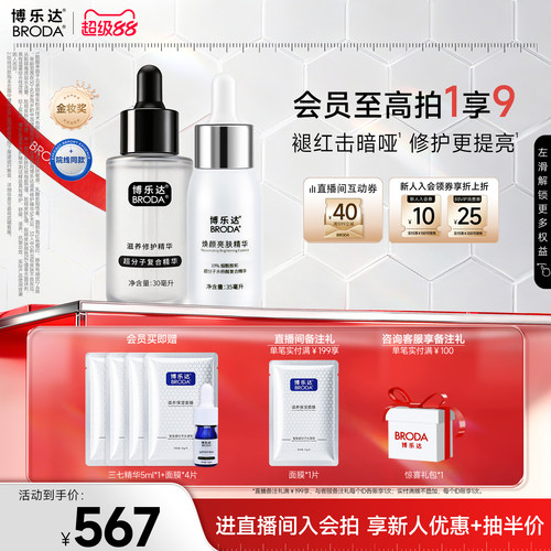 博乐达水杨酸滋养修护双精华套装