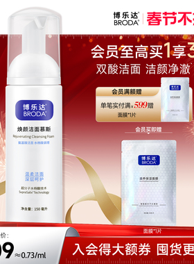 博乐达官方水杨酸氨基酸洗面奶男女清洁泡沫绵密不紧绷洁面慕斯