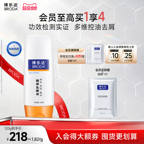 博乐达水杨酸清爽控油去屑护发露