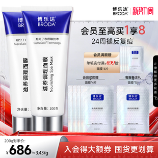 博乐达官方水杨酸祛痘痘去黑头闭口粉刺舒缓控油滋养修护涂抹面膜