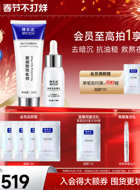 博乐达官方水杨酸祛痘去黑头闭口控油亮肤涂抹面膜烟酰胺精华套装