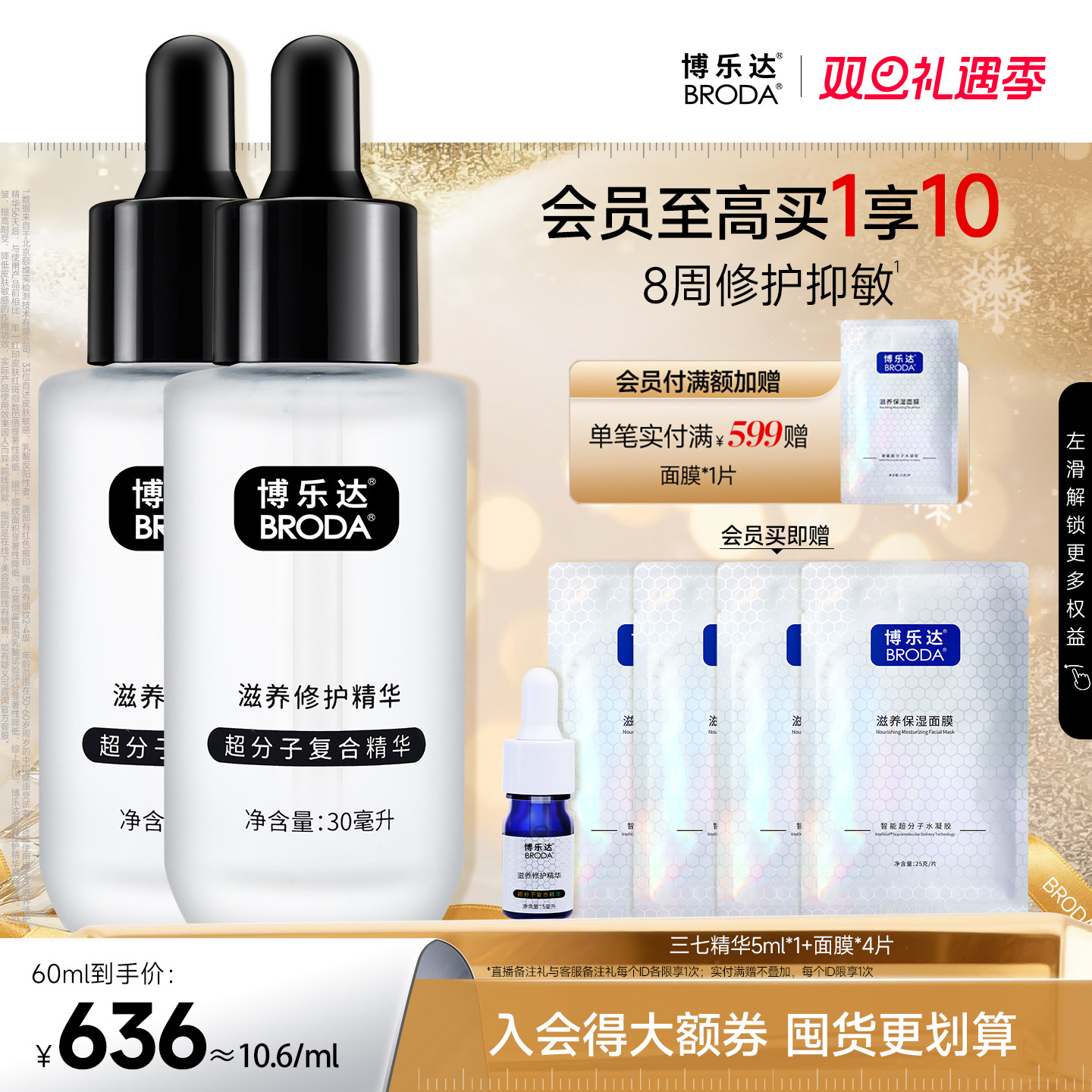 博乐达水杨酸滋养修护三七2支装