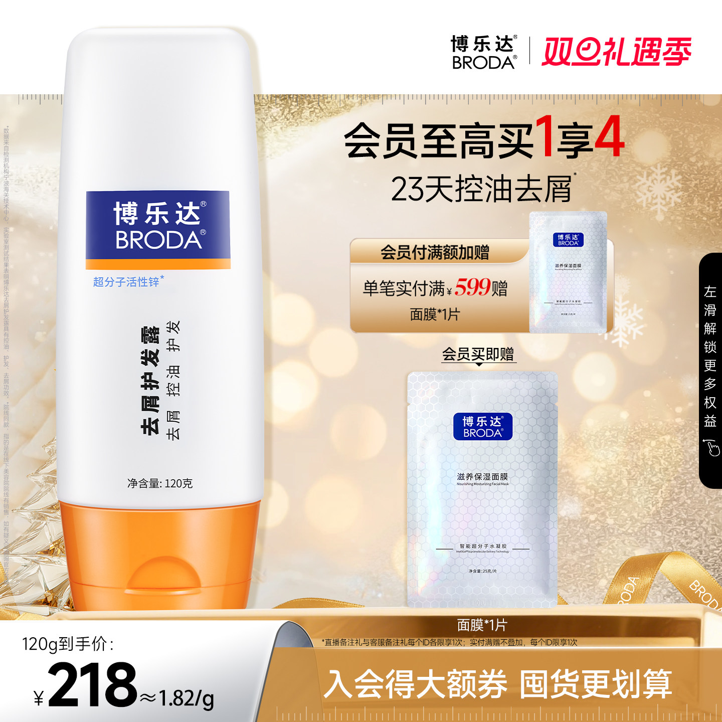 博乐达水杨酸清爽控油去屑护发露