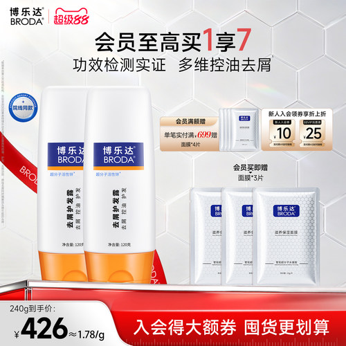博乐达水杨酸控油去屑护发露