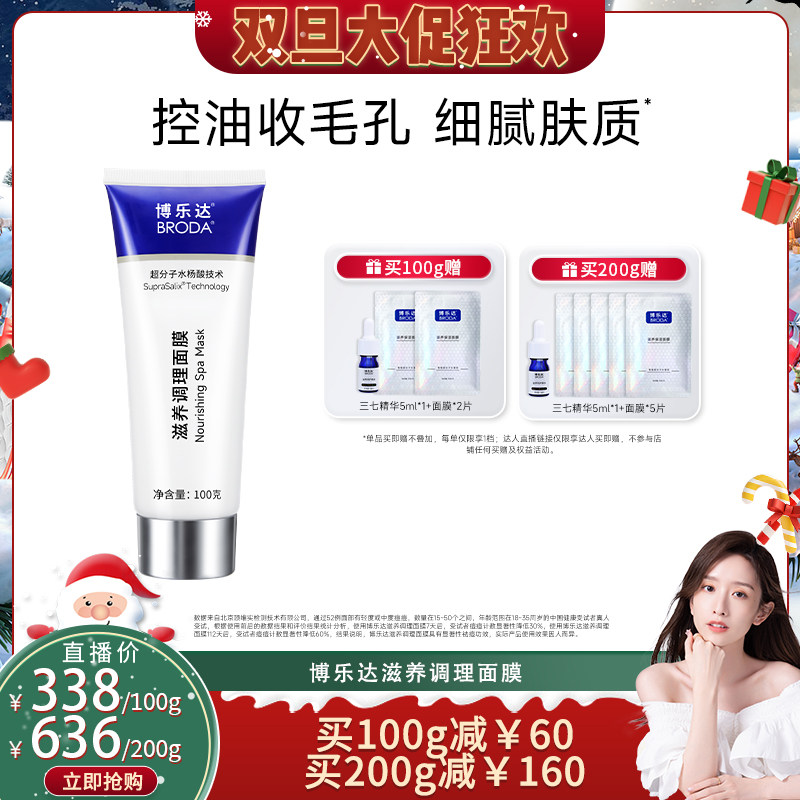 【晁然双旦节】broda水杨酸祛痘去黑头闭口粉刺保湿舒缓控油面膜