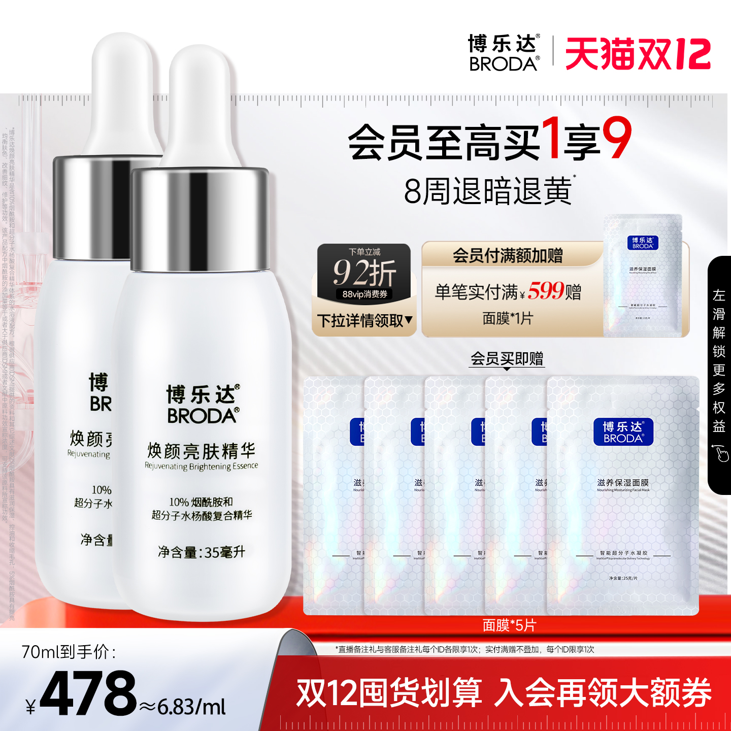 博乐达水杨酸10%烟酰胺2支装