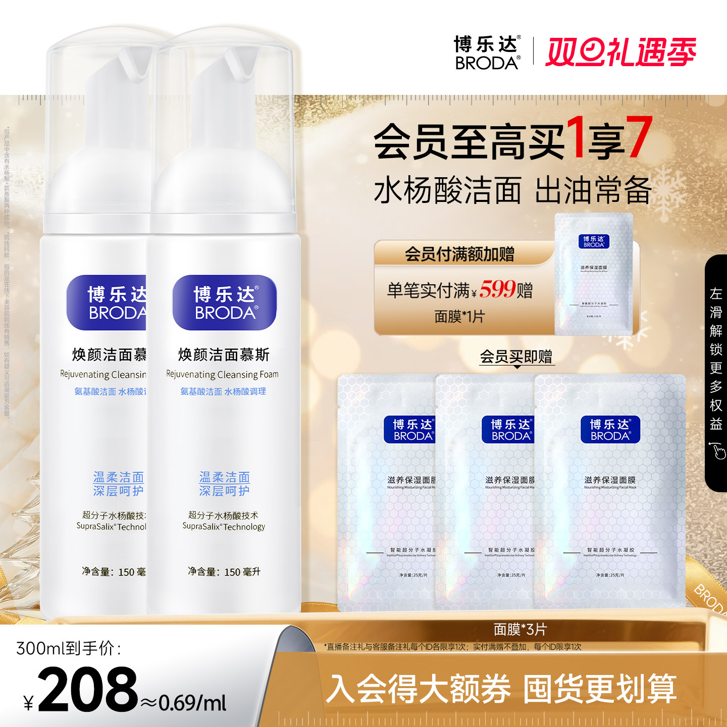 博乐达水杨酸氨基酸洗面奶