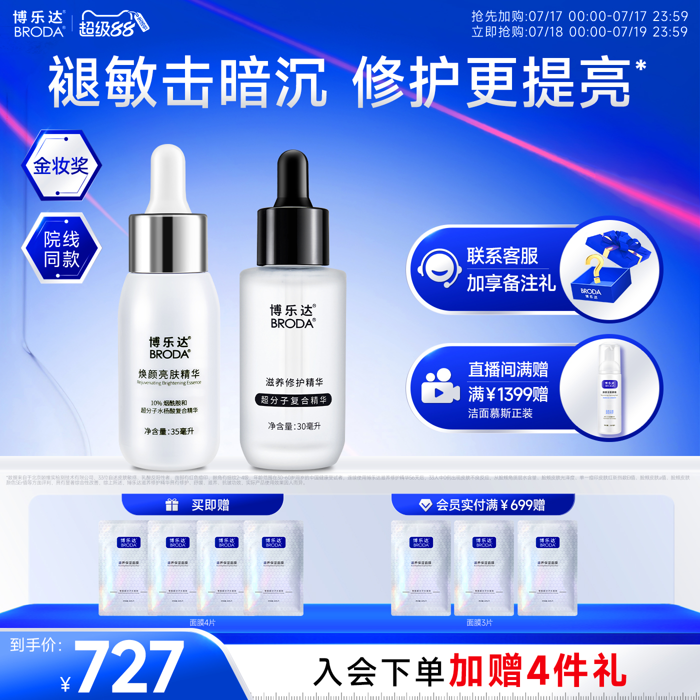 博乐达水杨酸滋养修护双精华套装