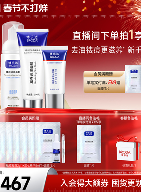 【自播专属】博乐达官方水杨酸祛痘去黑头面膜保湿霜洁面新手用酸