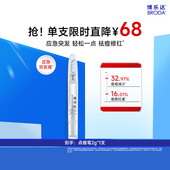 百亿补贴 broda博乐达水杨酸点涂祛痘突发痘凝胶点痘笔