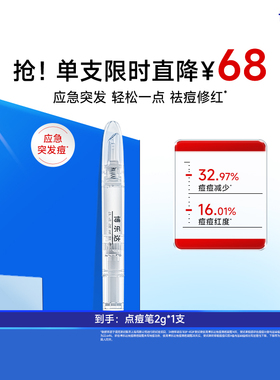 【百亿补贴】broda博乐达水杨酸点涂祛痘突发痘凝胶点痘笔