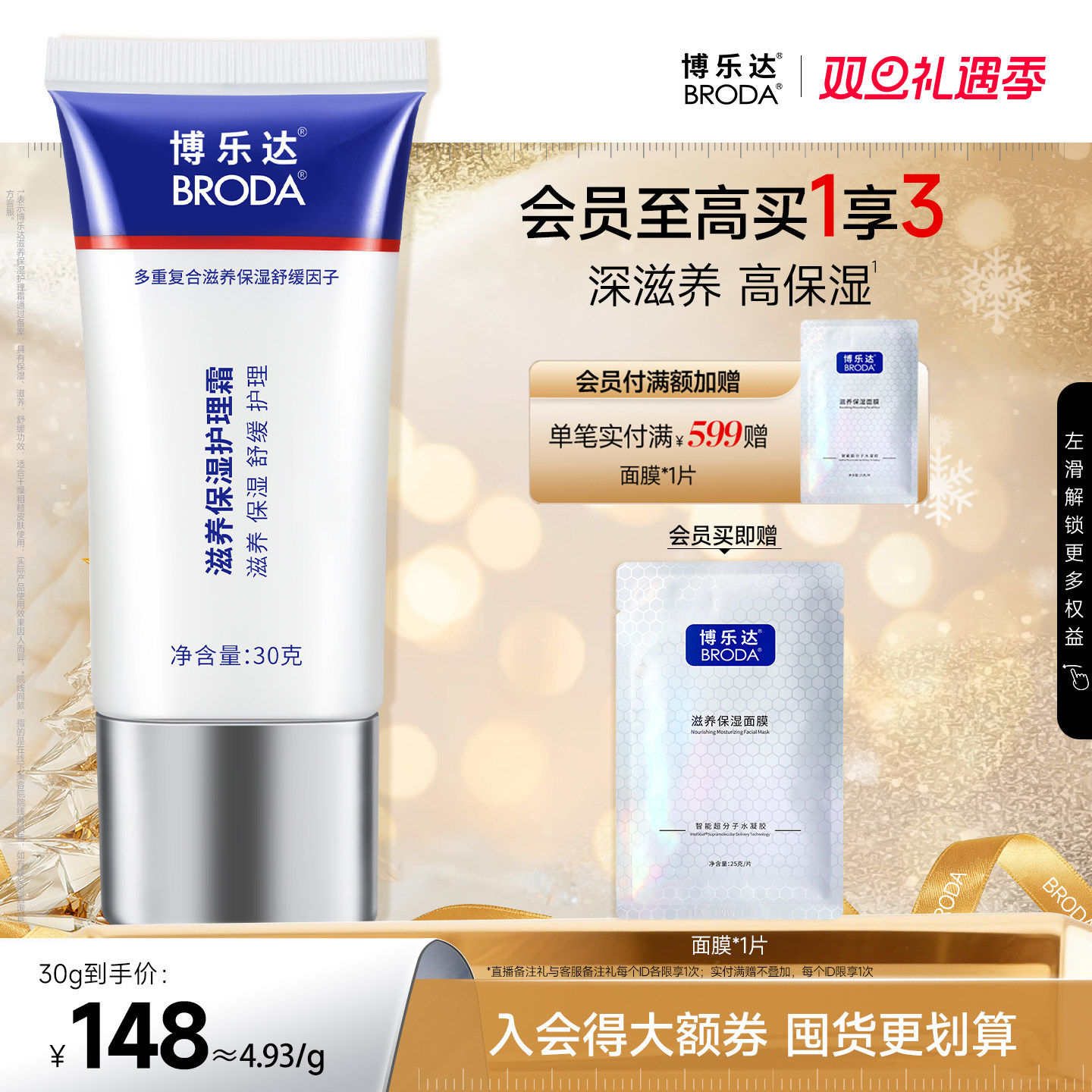 博乐达滋养保湿维稳舒缓护理霜