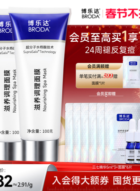 博乐达官方水杨酸祛痘痘去黑头闭口粉刺舒缓控油滋养修护涂抹面膜