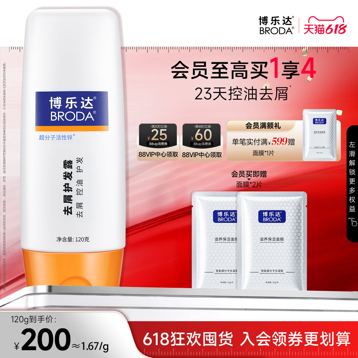 博乐达官方水杨酸去屑护发露无硅油养发呵护头皮清爽控油护发素