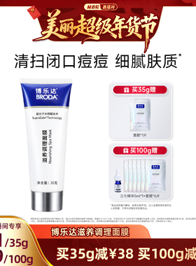 【林依轮专享】broda博乐达水杨酸祛痘去黑头修护控油涂抹面膜