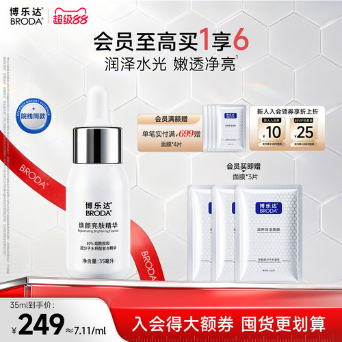 博乐达水杨酸10%烟酰胺精华