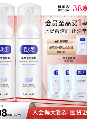 博乐达官方水杨酸氨基酸洗面奶清洁不紧绷洁面慕斯2支装