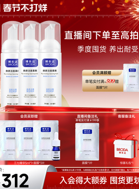 【自播专属】博乐达官方水杨酸氨基酸清洁泡沫洁面慕斯3支装