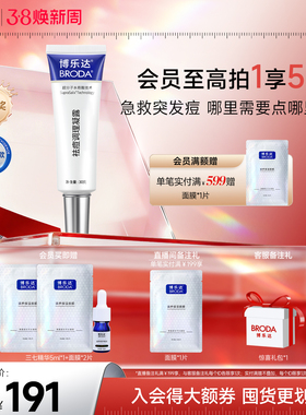 博乐达官方水杨酸祛痘调理凝露去黑头去闭口细致毛孔点涂痘痘凝胶