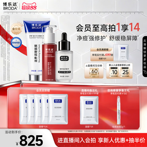 博乐达水杨酸滋养修护套组
