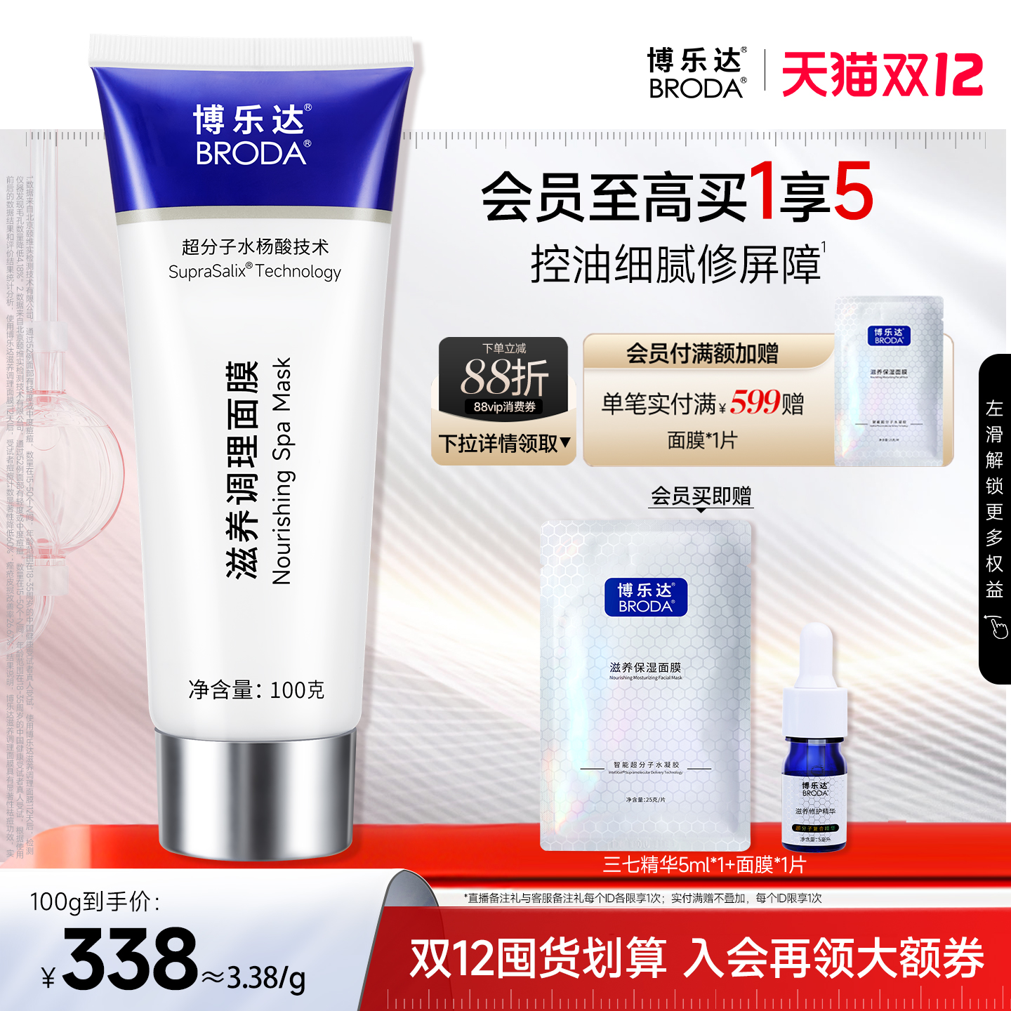 博乐达水杨酸祛痘去黑头涂抹面膜