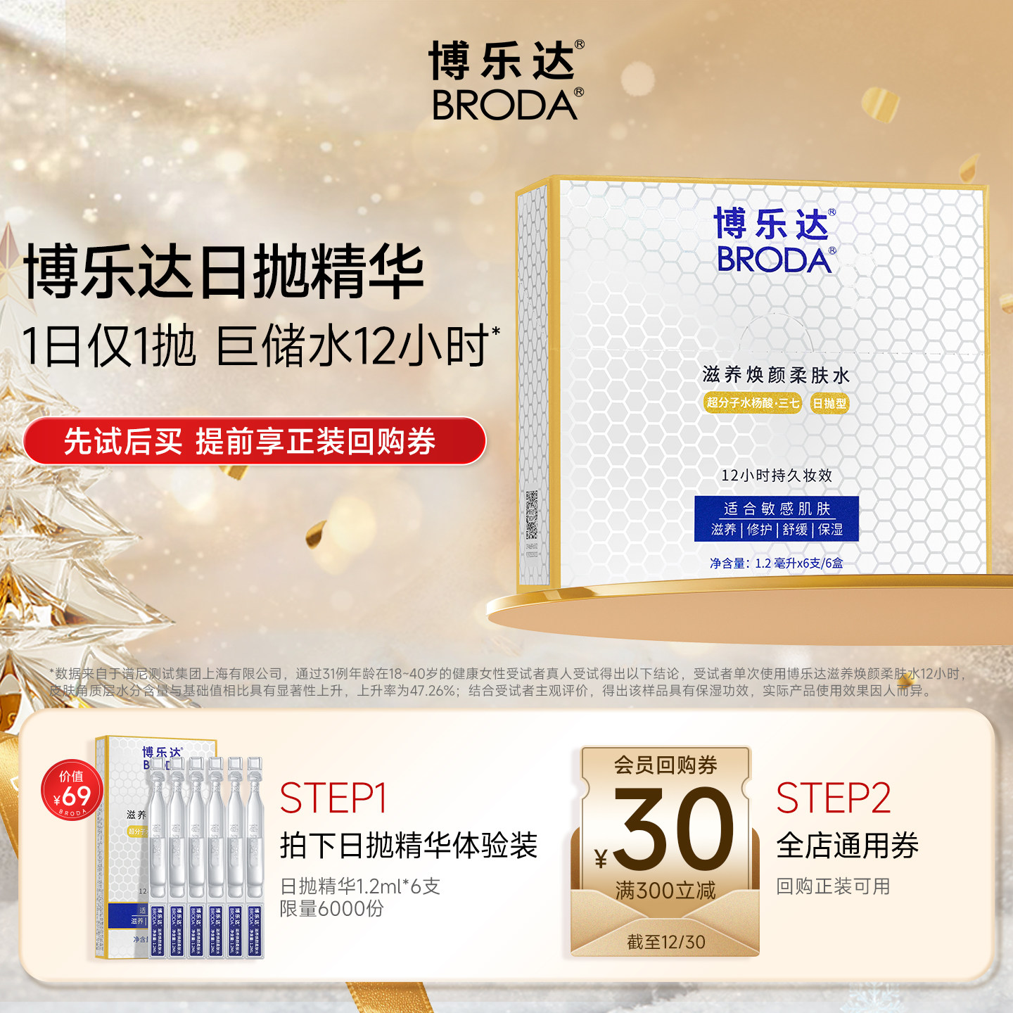 博乐达滋养修护三七日抛精华