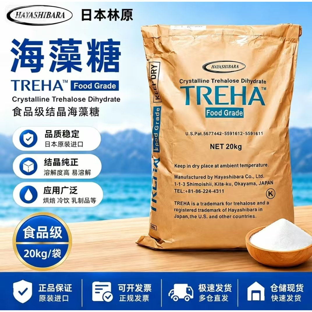 林原海藻糖20kg原装进口可开发票