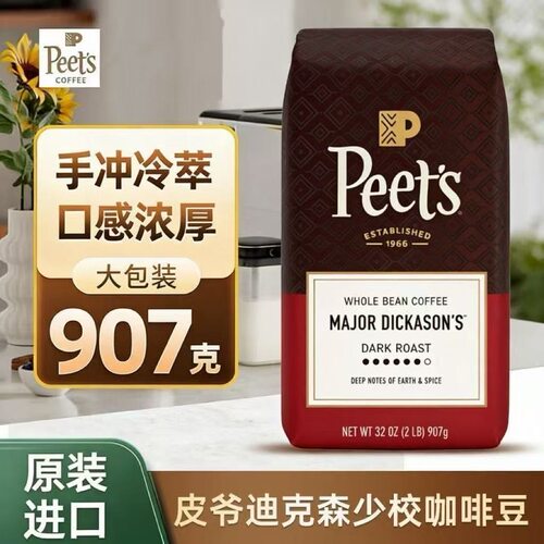 Peet's Coffee皮爷咖啡豆原装进口迪克森少校咖啡豆深度烘焙907g