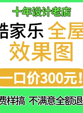 装修设计效果图制作3dmax建模酷家乐房屋全屋室内家装图纸代画