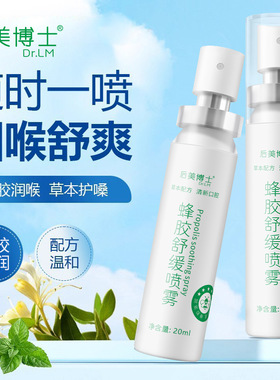 后美博士蜂胶舒缓喷雾20ml官方正品护嗓润喉舒缓蜂胶0酒精喷雾剂