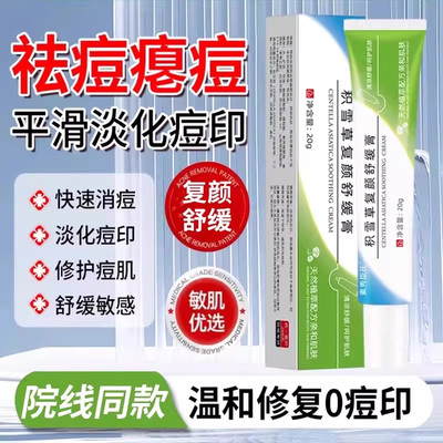 素秀臣氏积雪草苷霜软膏