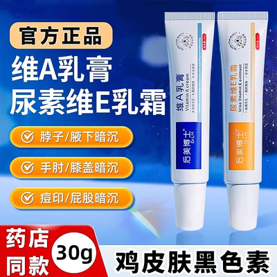 后美博士尿素维e乳软膏去黑色素