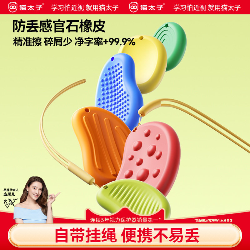 猫太子儿童感官石橡皮解压玩具可佩戴挂绳防丢3件装彩色橡皮擦