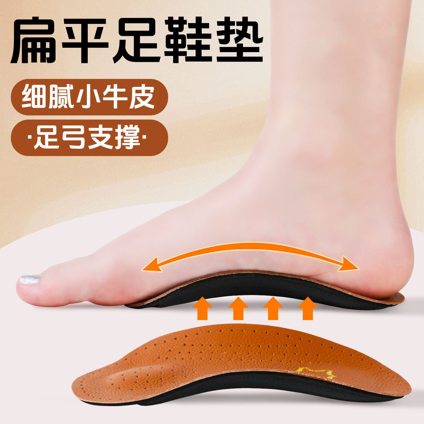 新款牛皮足弓支撑鞋垫高足弓女半垫男扁平足护垫减震透气足弓支撑