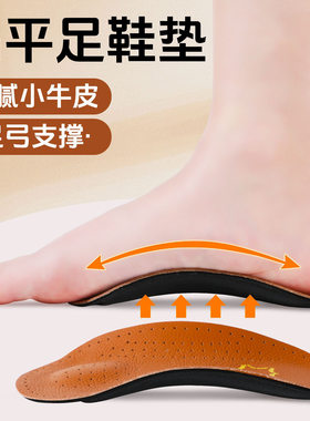 新款牛皮足弓支撑鞋垫高足弓女半垫男扁平足护垫减震透气足弓支撑