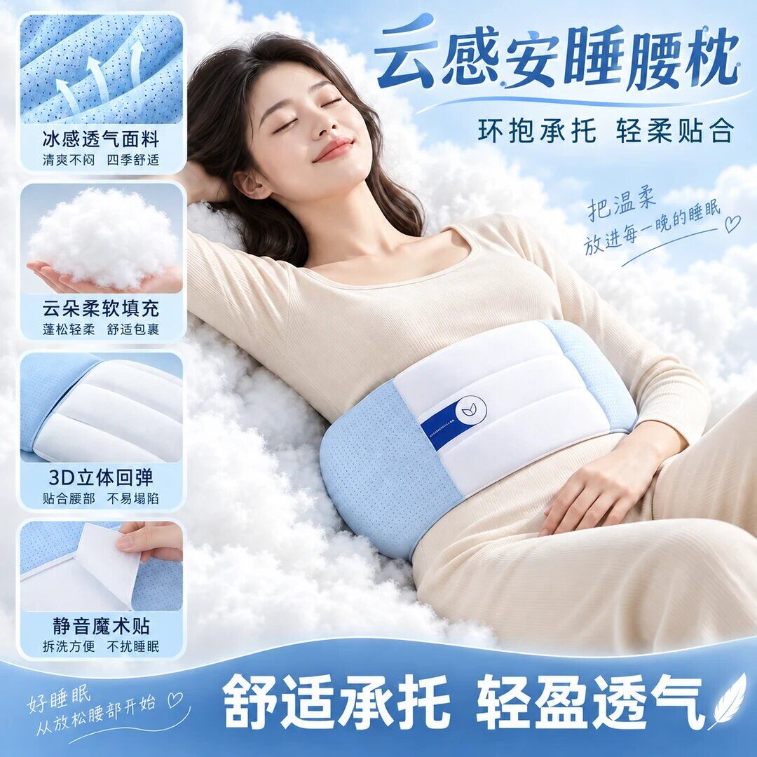 云感睡眠护腰带平躺腰托神器腰椎垫晚上睡觉专用支撑腰部睡眠腰枕