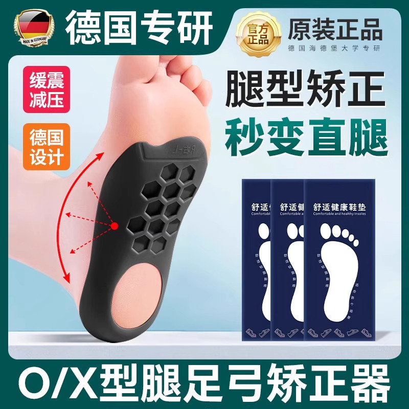 【德国精工】直腿神器足弓支撑垫吸汗高足弓护脚内外八鞋垫防磨