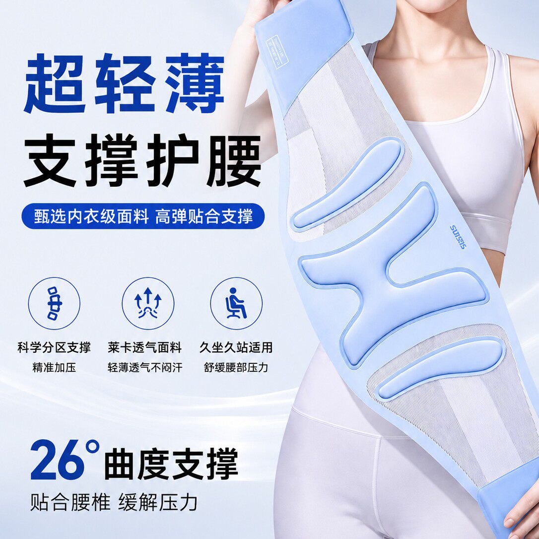 莱卡运动护腰带腰间盘护腰带26°曲度支撑舒缓腰椎压力透气腰托