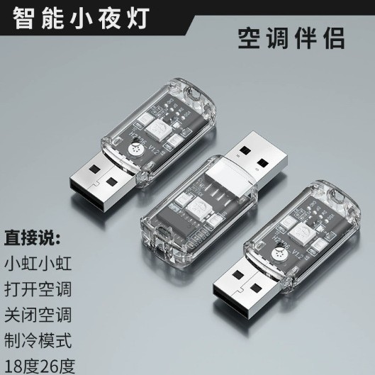 AI人工智能语音灯声音控制usb声控灯led插口小夜灯一体床头睡眠灯